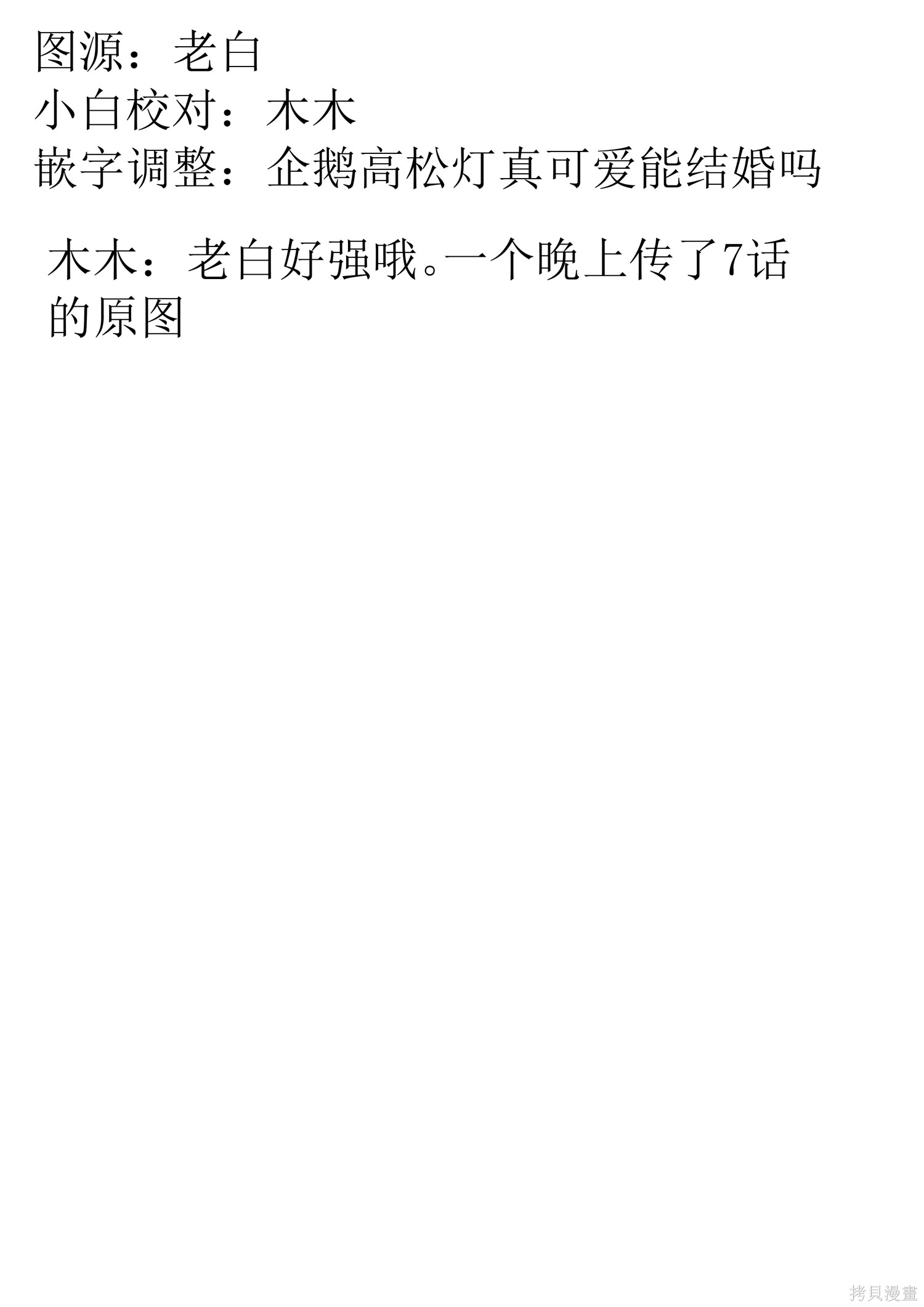 神统记第108话机翻在线观看 - 第18张