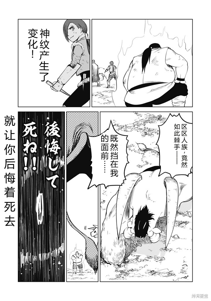 神统记第108话机翻在线观看 - 第15张