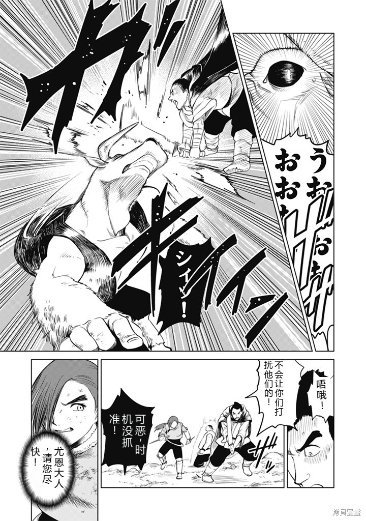 神统记第108话机翻在线观看 - 第13张