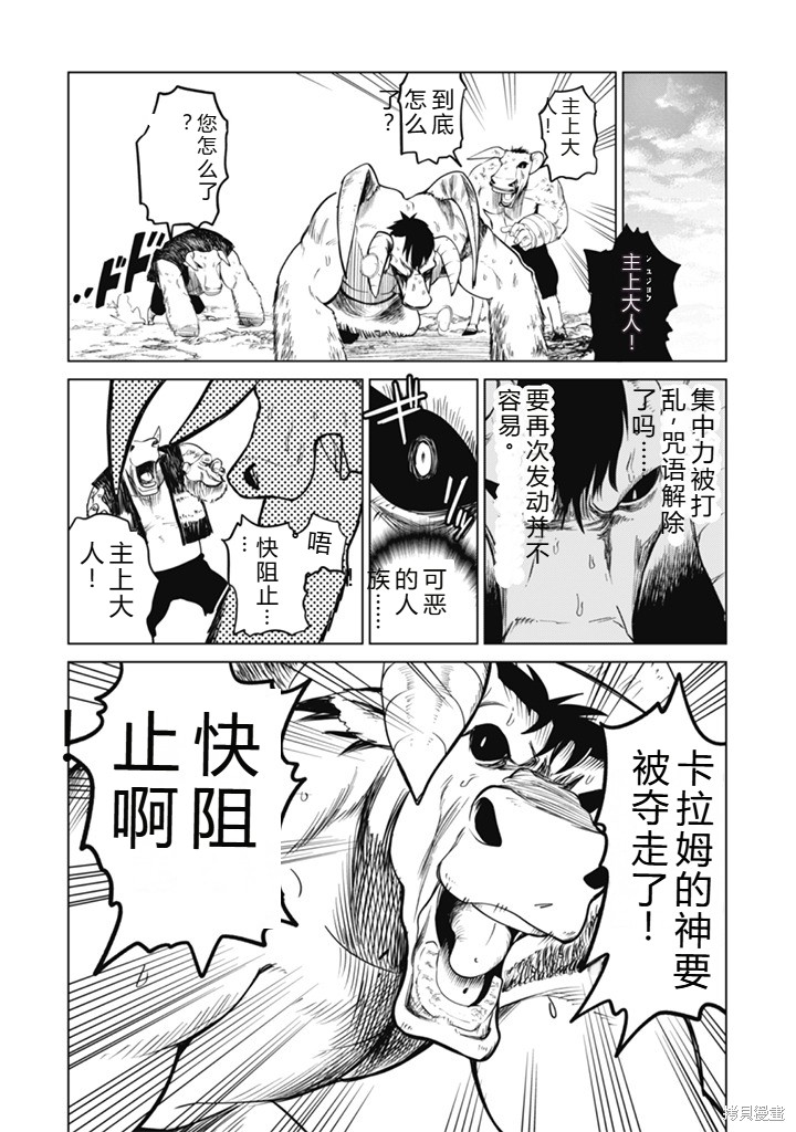 神统记第108话机翻在线观看 - 第11张