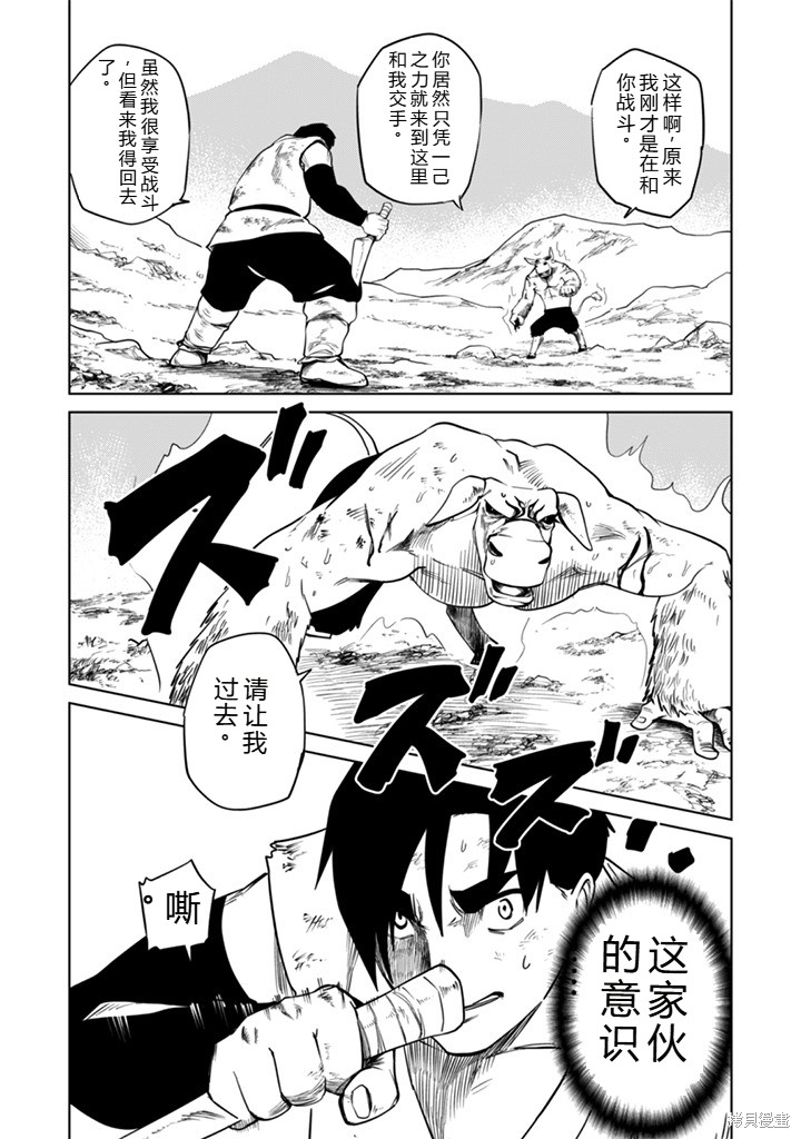 神统记第108话机翻在线观看 - 第10张