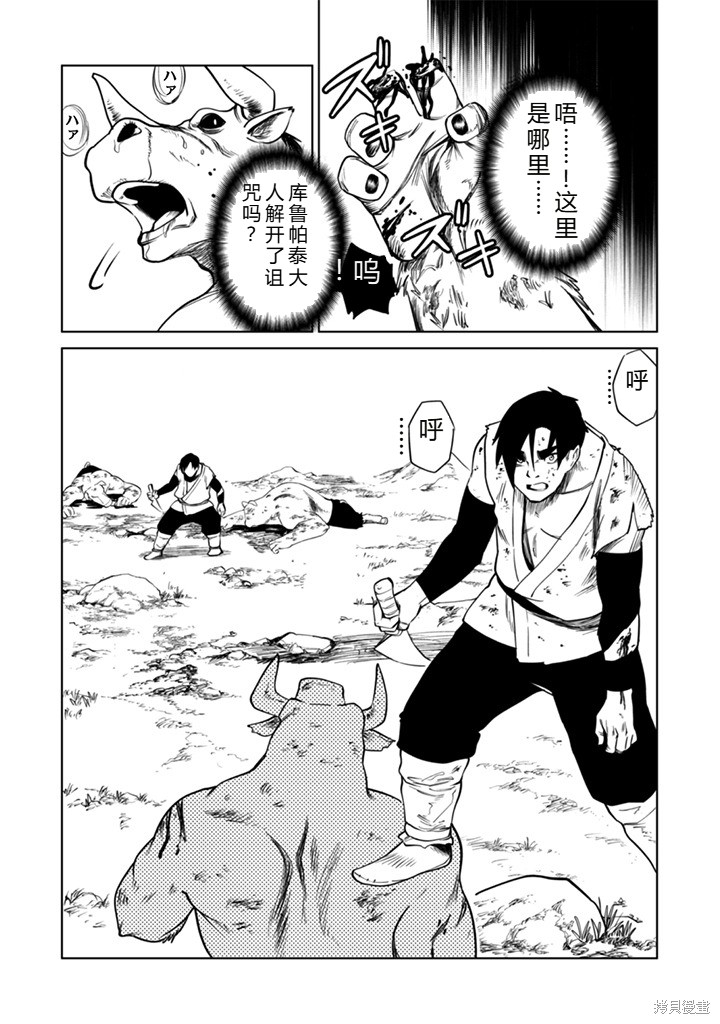 神统记第108话机翻在线观看 - 第9张