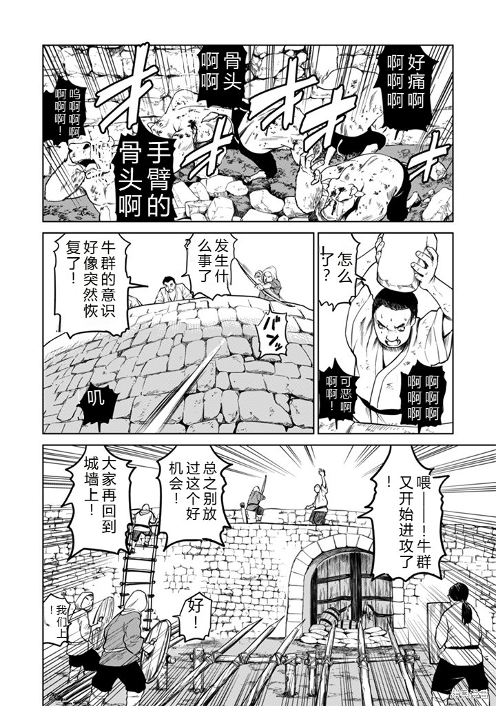 神统记第108话机翻在线观看 - 第8张