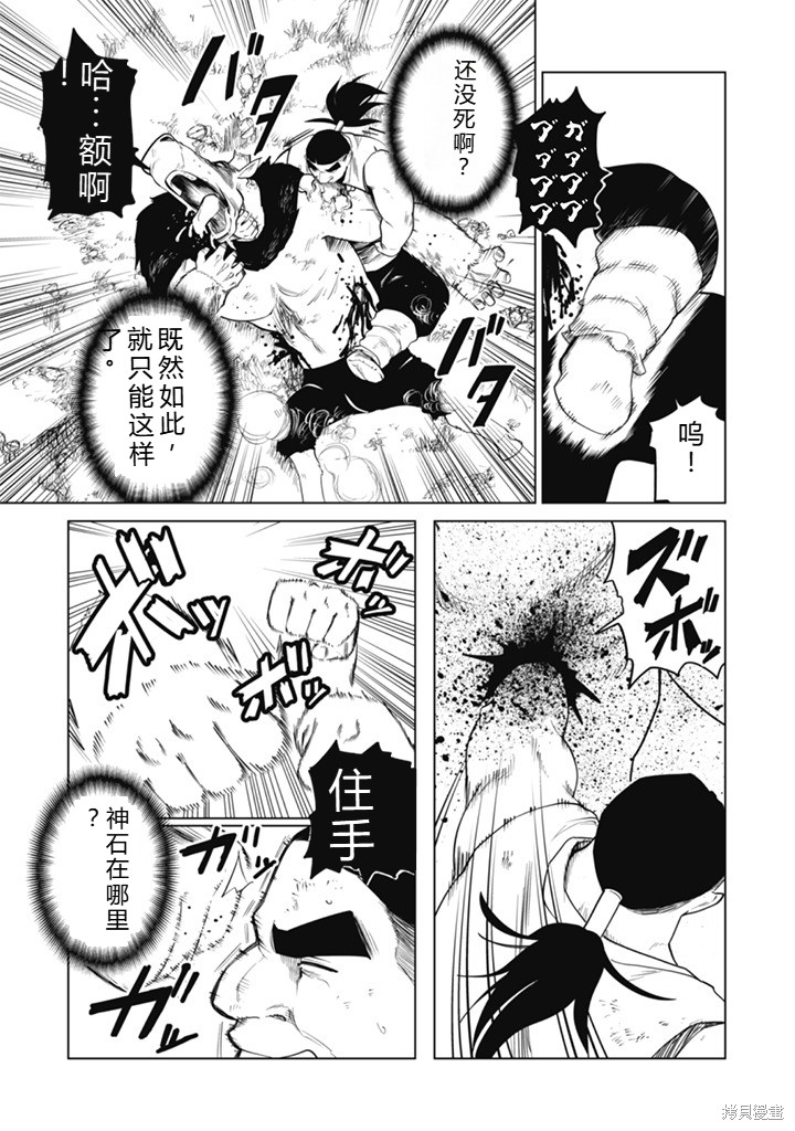 神统记第108话机翻在线观看 - 第3张