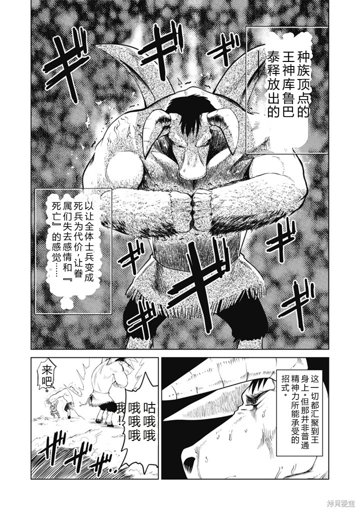 神统记第108话机翻在线观看 - 第2张