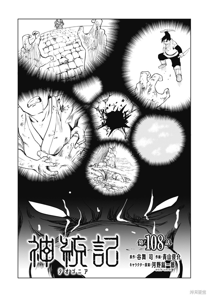 神统记第108话机翻在线观看 - 第1张