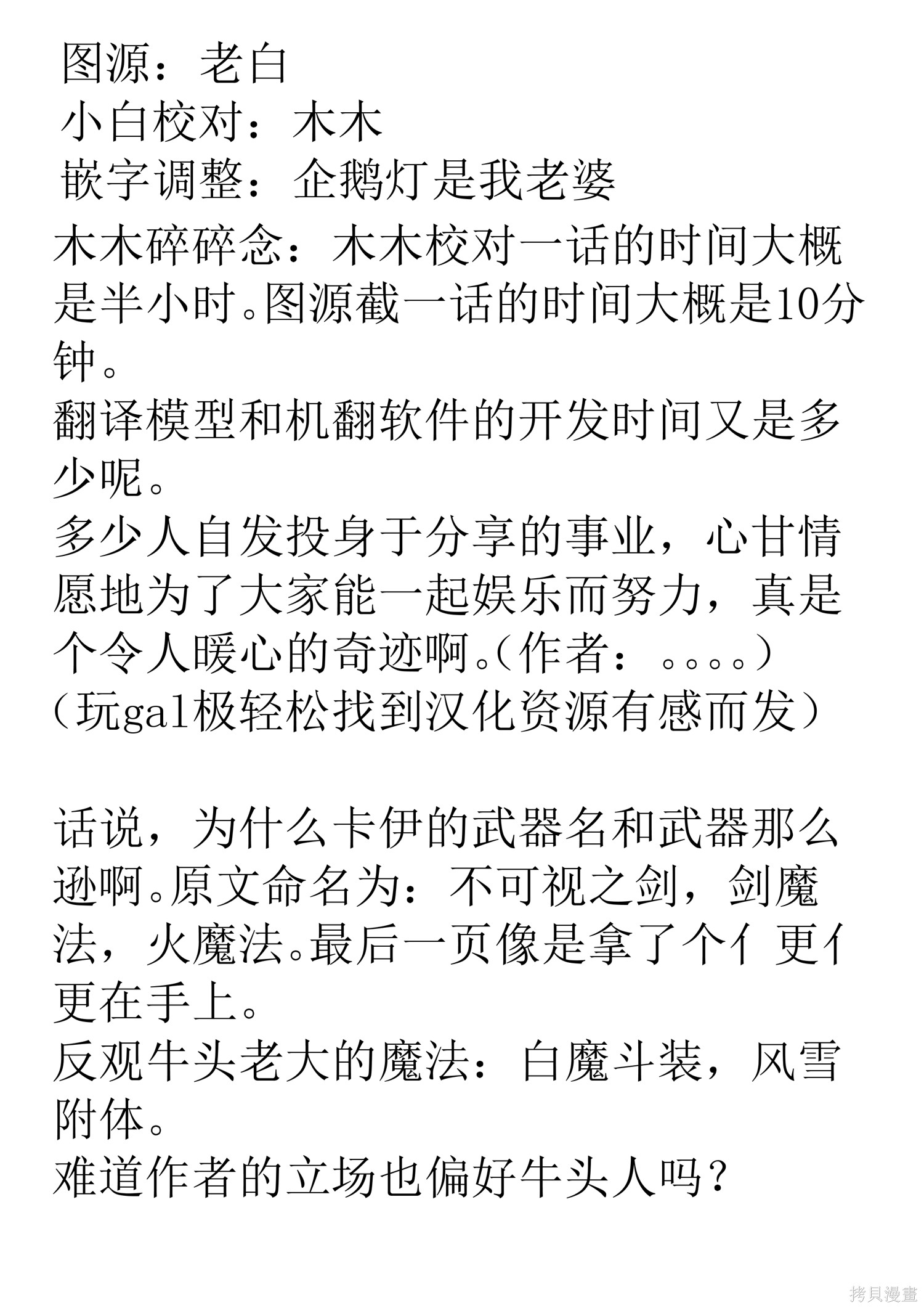 神统记第109-113话机翻在线观看 - 第94张