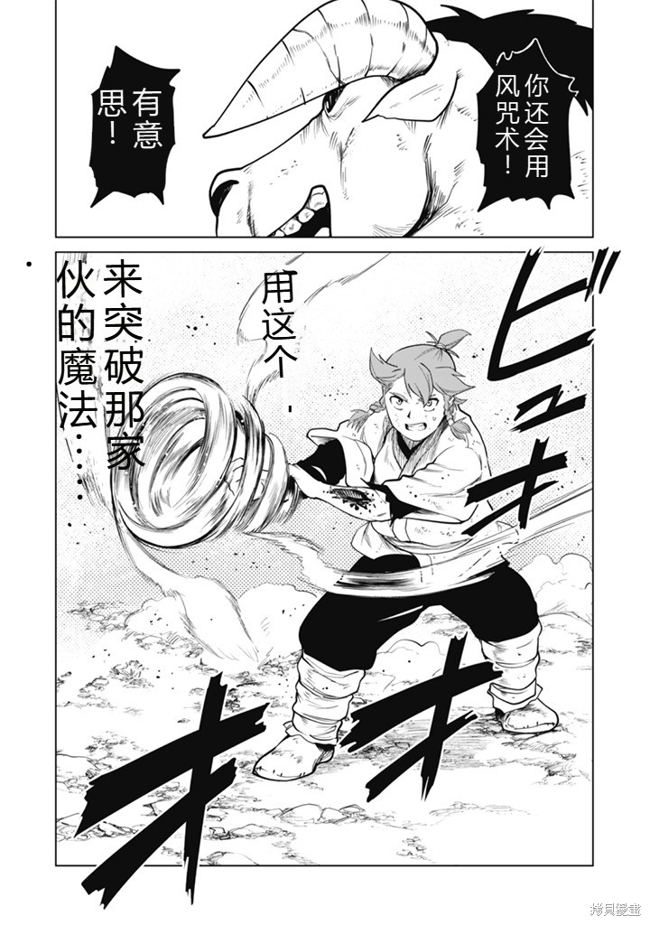 神统记第109-113话机翻在线观看 - 第92张