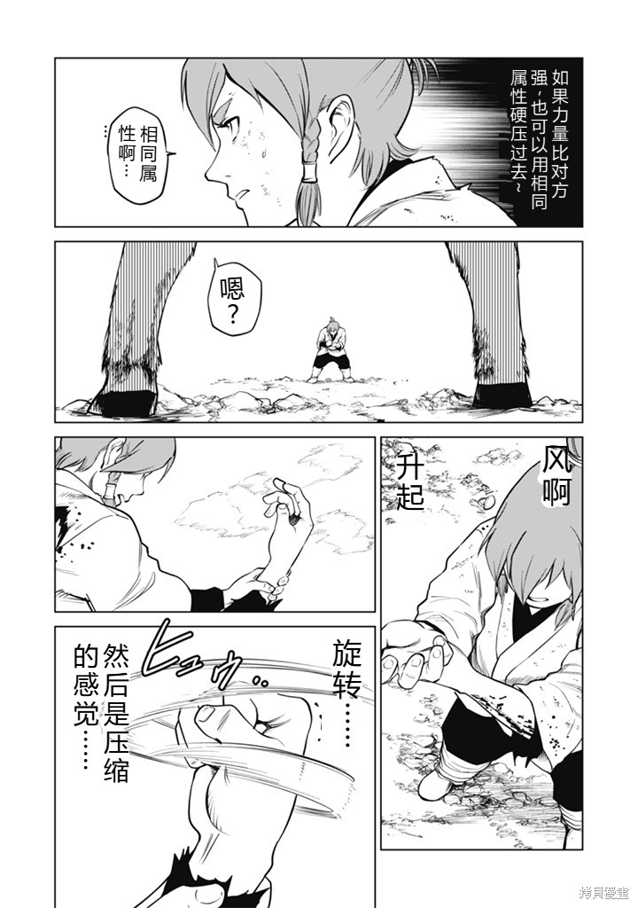 神统记第109-113话机翻在线观看 - 第91张