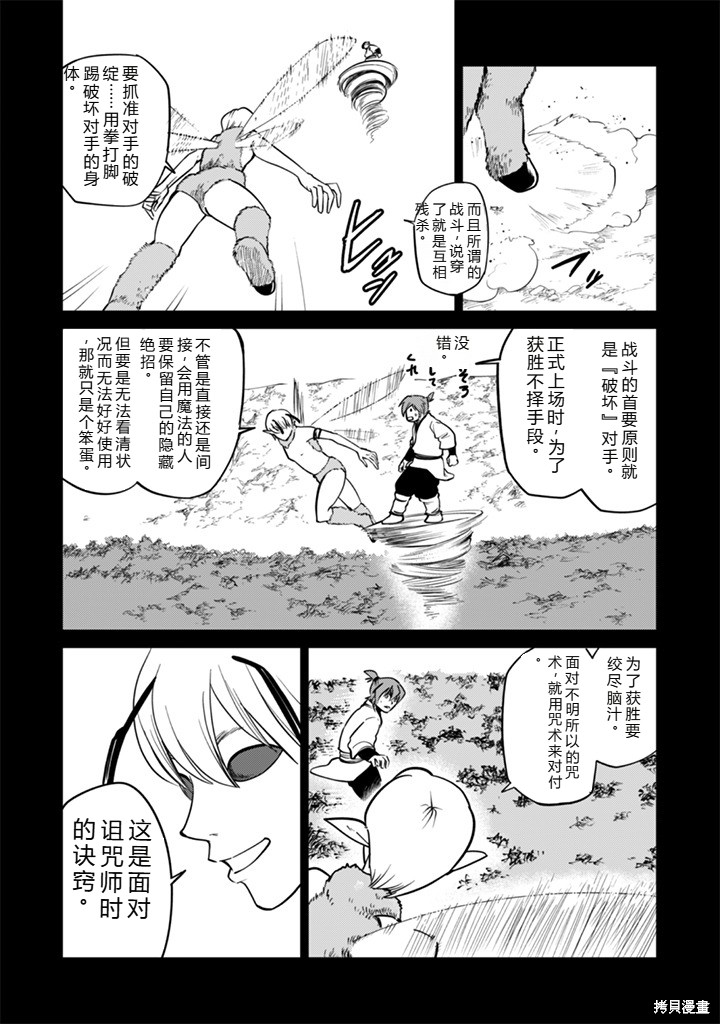 神统记第109-113话机翻在线观看 - 第90张