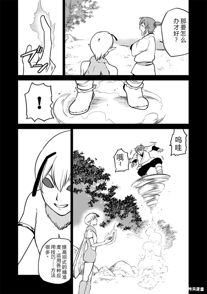 神统记第109-113话机翻在线观看 - 第89张