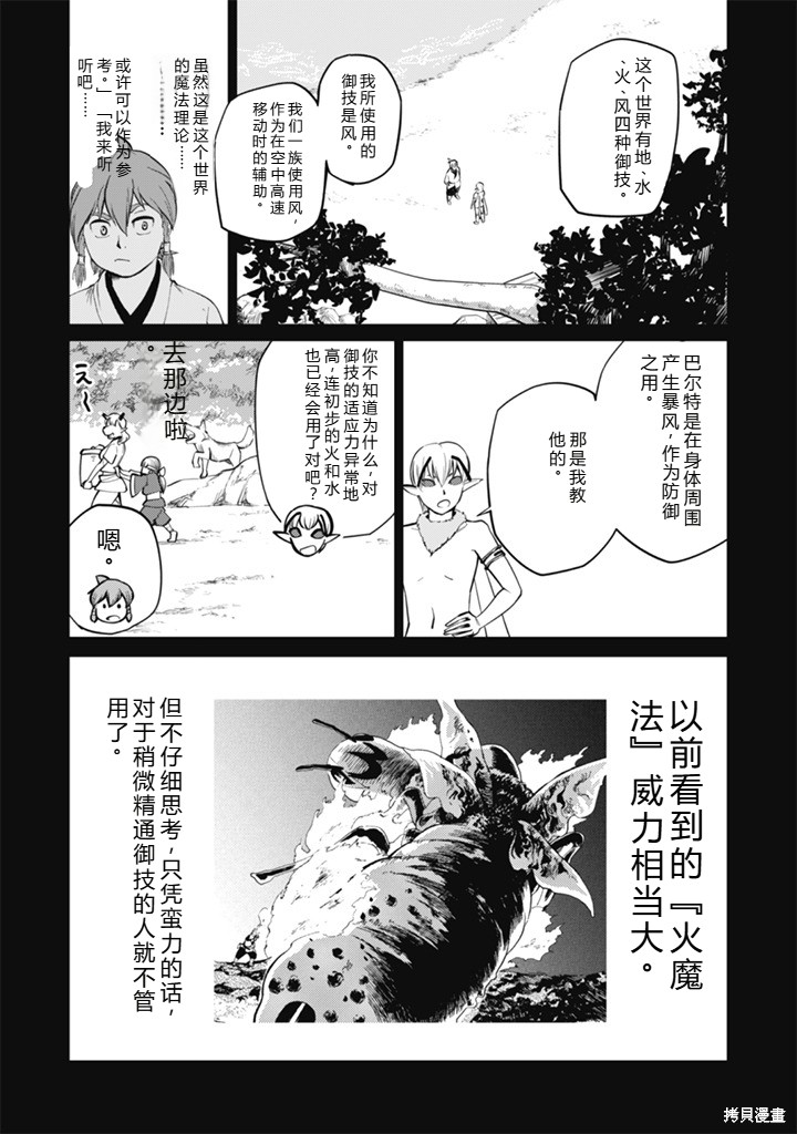 神统记第109-113话机翻在线观看 - 第88张