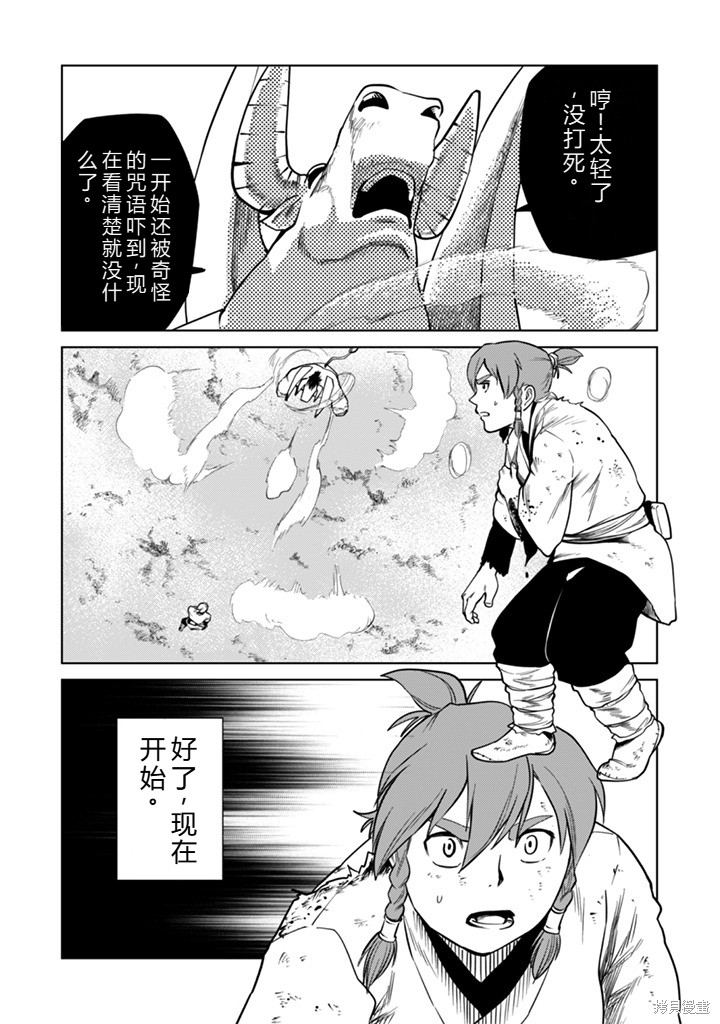 神统记第109-113话机翻在线观看 - 第87张