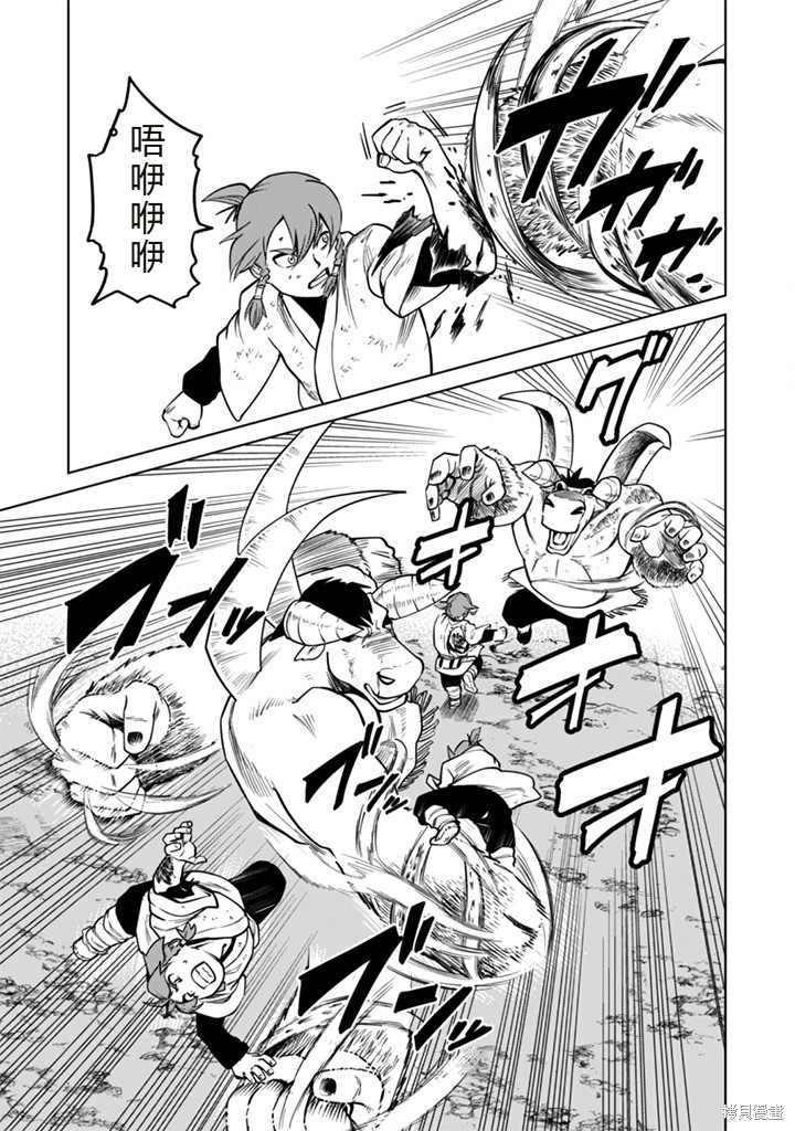 神统记第109-113话机翻在线观看 - 第83张