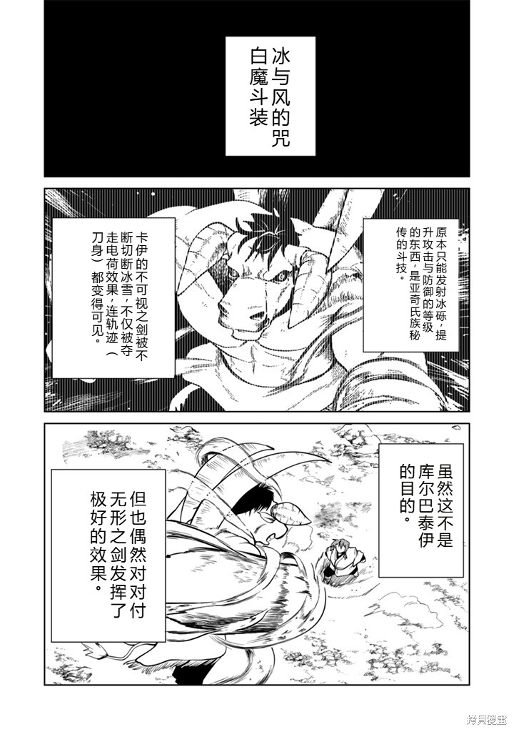 神统记第109-113话机翻在线观看 - 第82张