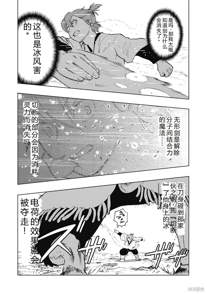 神统记第109-113话机翻在线观看 - 第81张