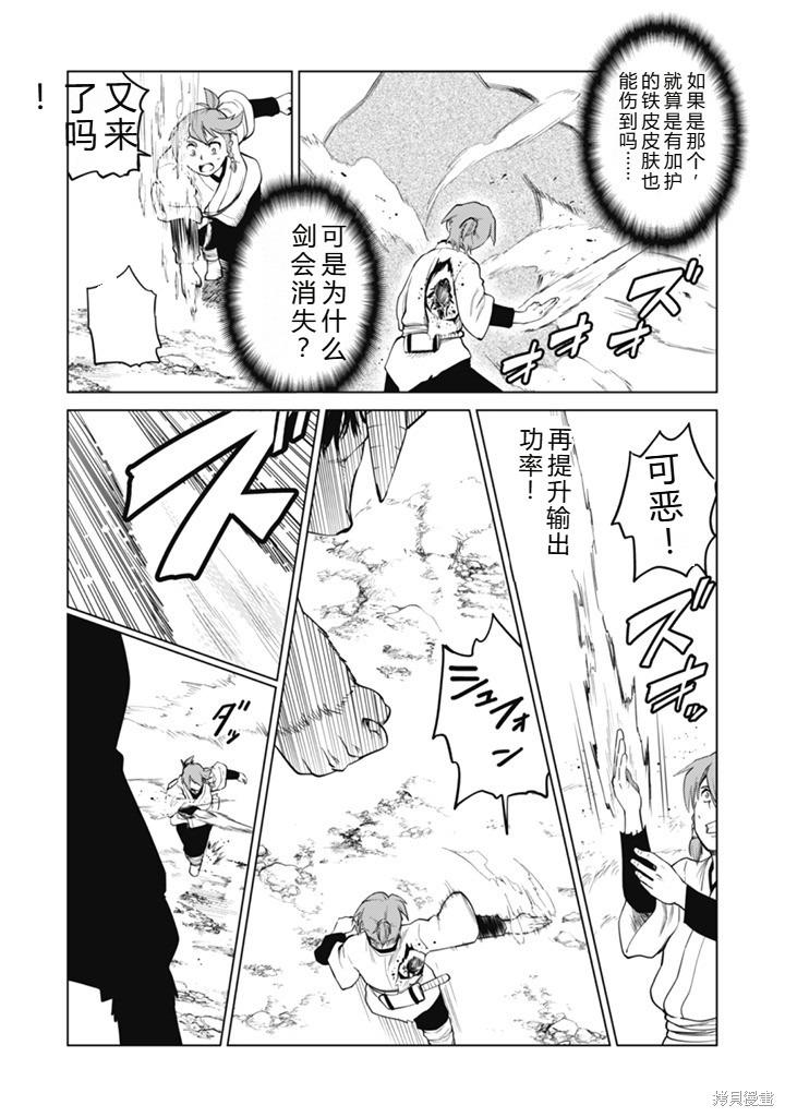 神统记第109-113话机翻在线观看 - 第80张