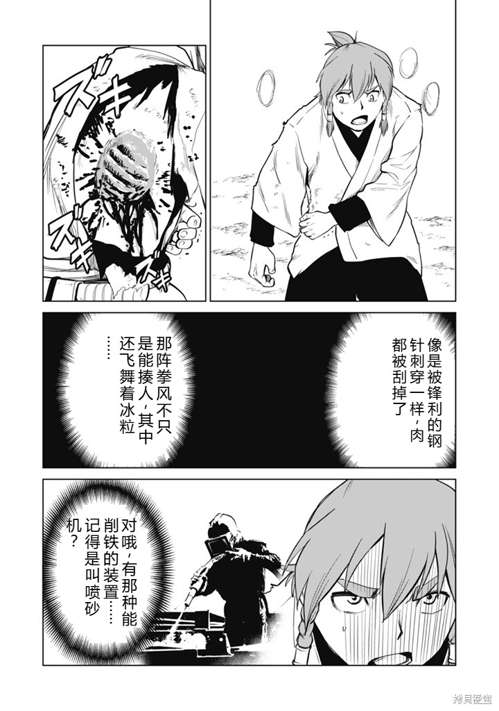 神统记第109-113话机翻在线观看 - 第79张