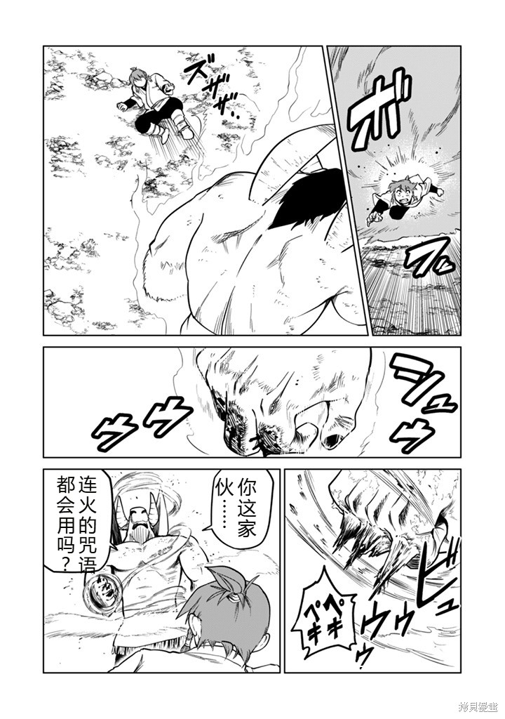 神统记第109-113话机翻在线观看 - 第78张