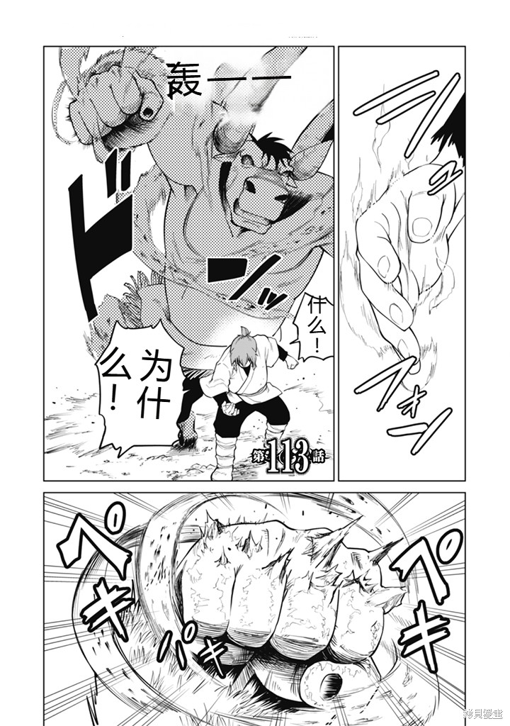 神统记第109-113话机翻在线观看 - 第75张