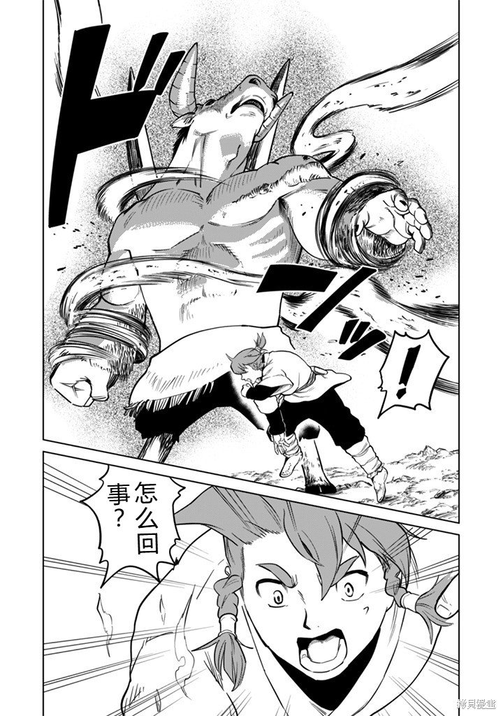 神统记第109-113话机翻在线观看 - 第73张