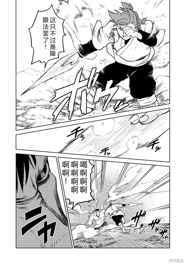 神统记第109-113话机翻在线观看 - 第71张