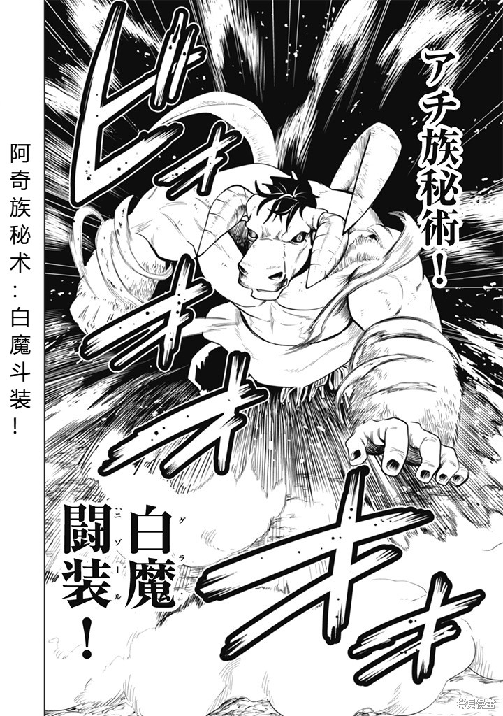 神统记第109-113话机翻在线观看 - 第70张
