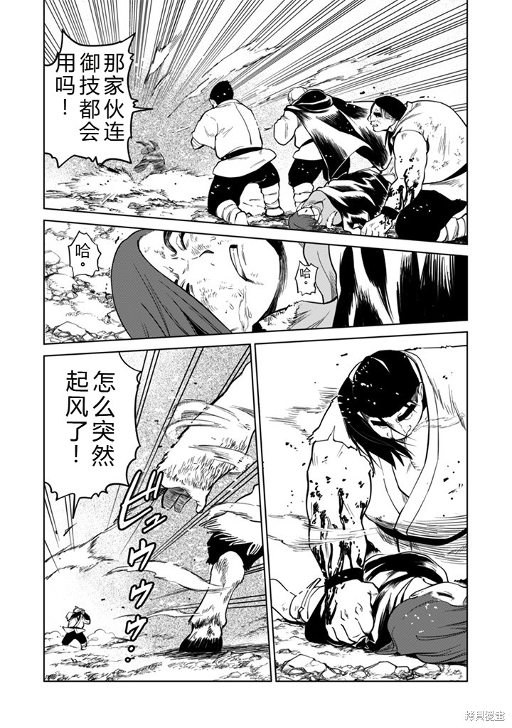 神统记第109-113话机翻在线观看 - 第69张