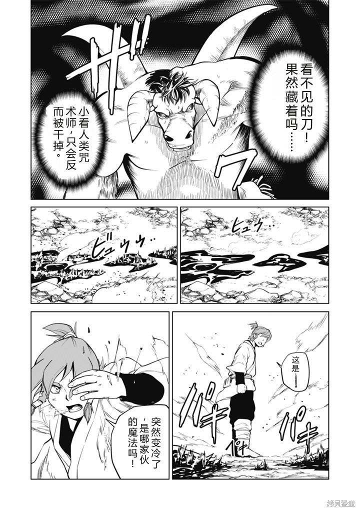 神统记第109-113话机翻在线观看 - 第68张