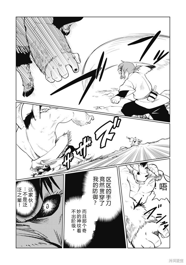 神统记第109-113话机翻在线观看 - 第64张