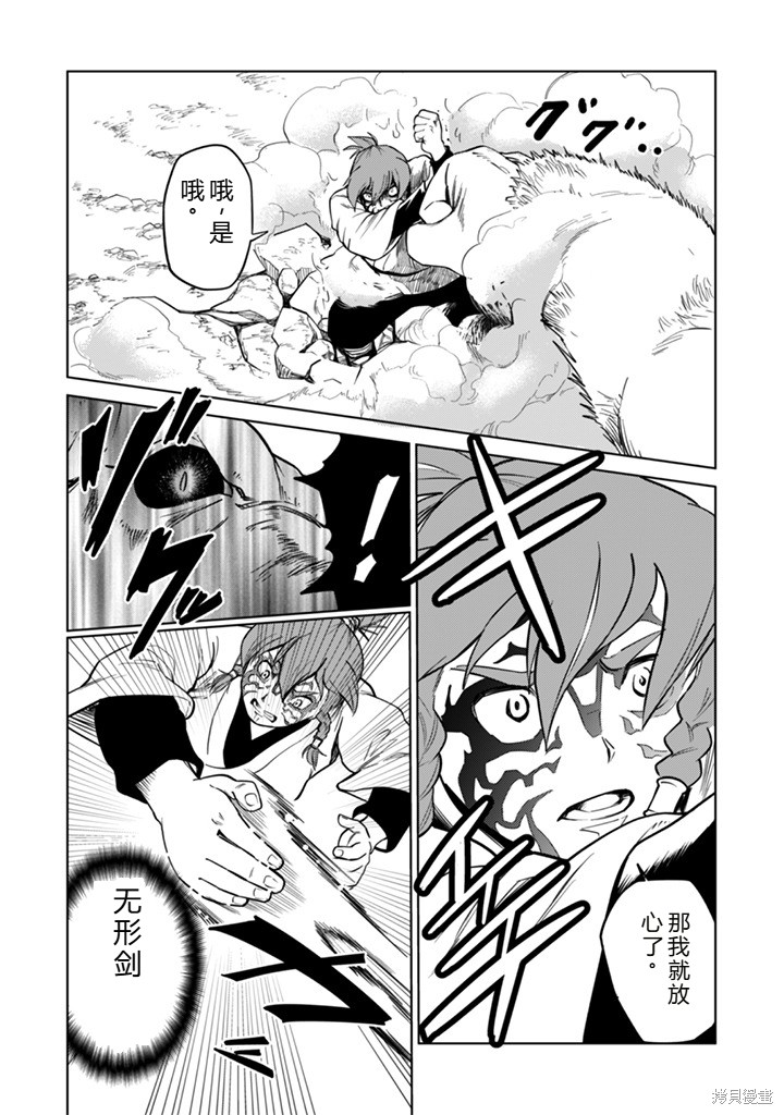 神统记第109-113话机翻在线观看 - 第63张