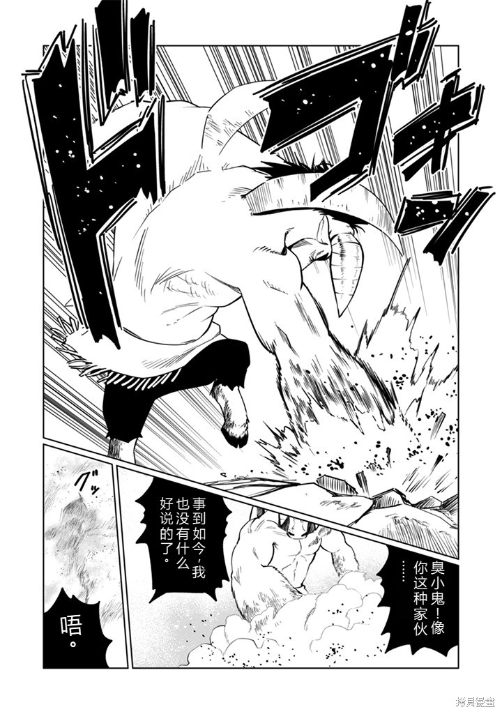 神统记第109-113话机翻在线观看 - 第62张