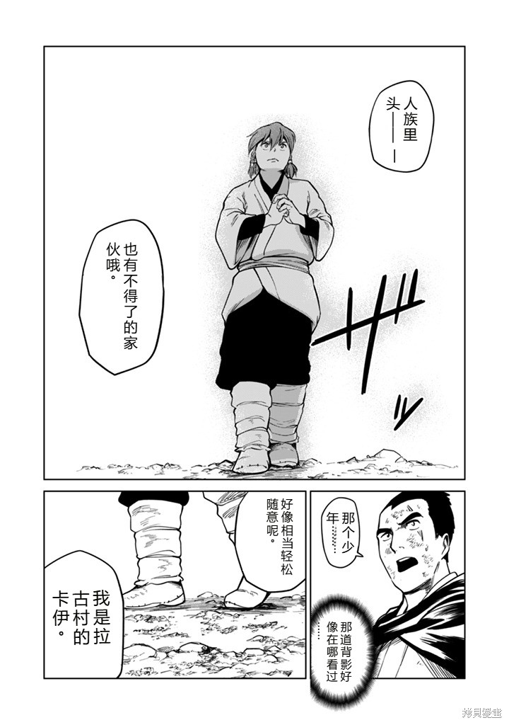神统记第109-113话机翻在线观看 - 第60张