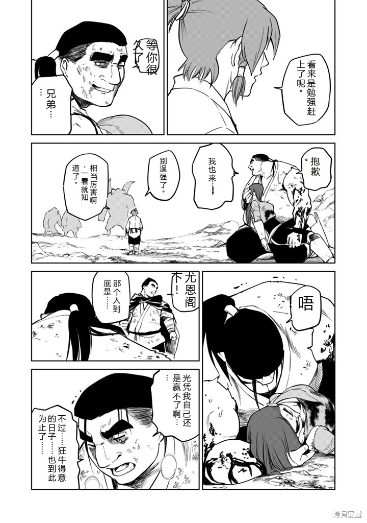 神统记第109-113话机翻在线观看 - 第59张