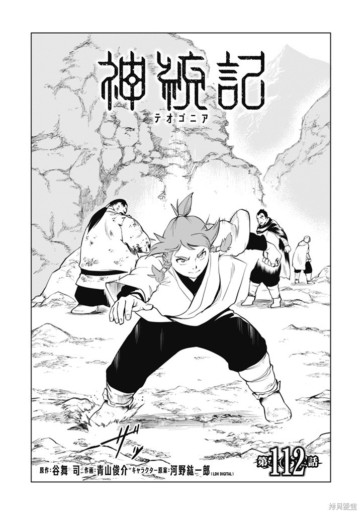 神统记第109-113话机翻在线观看 - 第58张