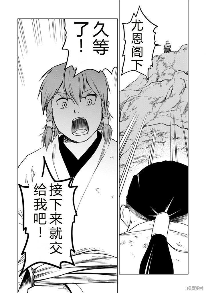 神统记第109-113话机翻在线观看 - 第55张