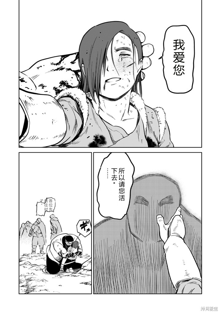 神统记第109-113话机翻在线观看 - 第52张