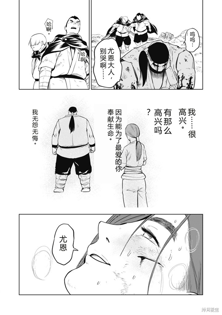 神统记第109-113话机翻在线观看 - 第51张