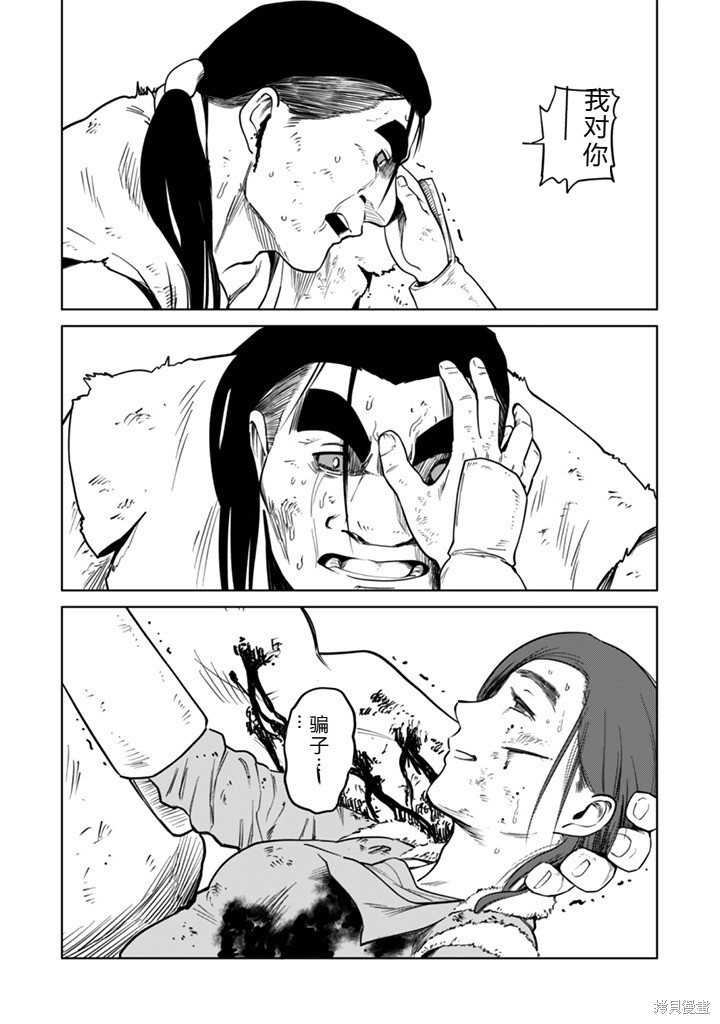 神统记第109-113话机翻在线观看 - 第50张