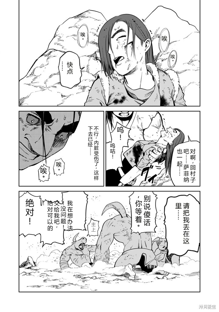 神统记第109-113话机翻在线观看 - 第49张