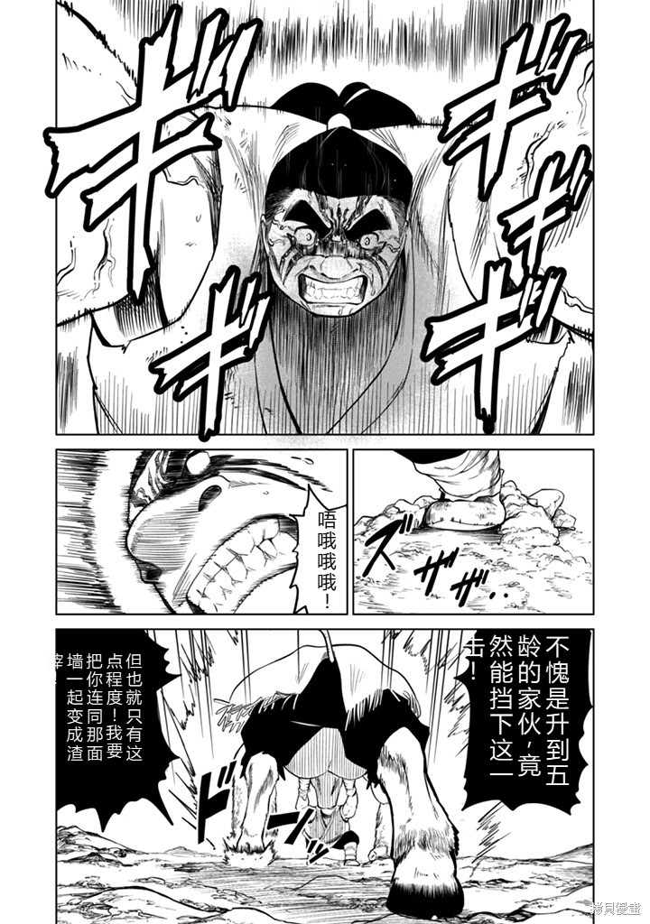 神统记第109-113话机翻在线观看 - 第41张
