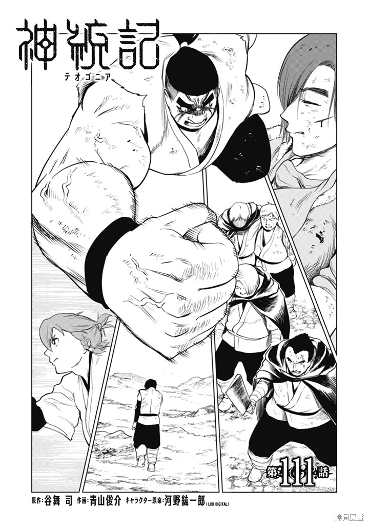 神统记第109-113话机翻在线观看 - 第36张