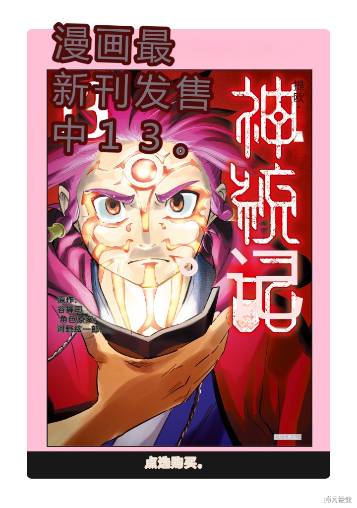 神统记第109-113话机翻在线观看 - 第35张