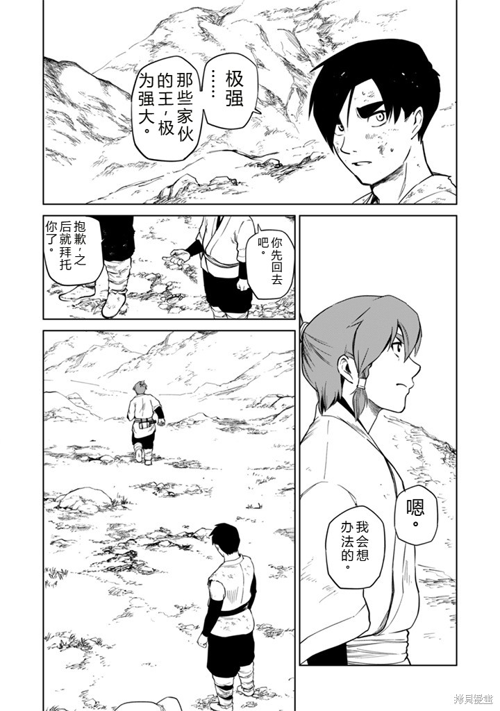 神统记第109-113话机翻在线观看 - 第34张