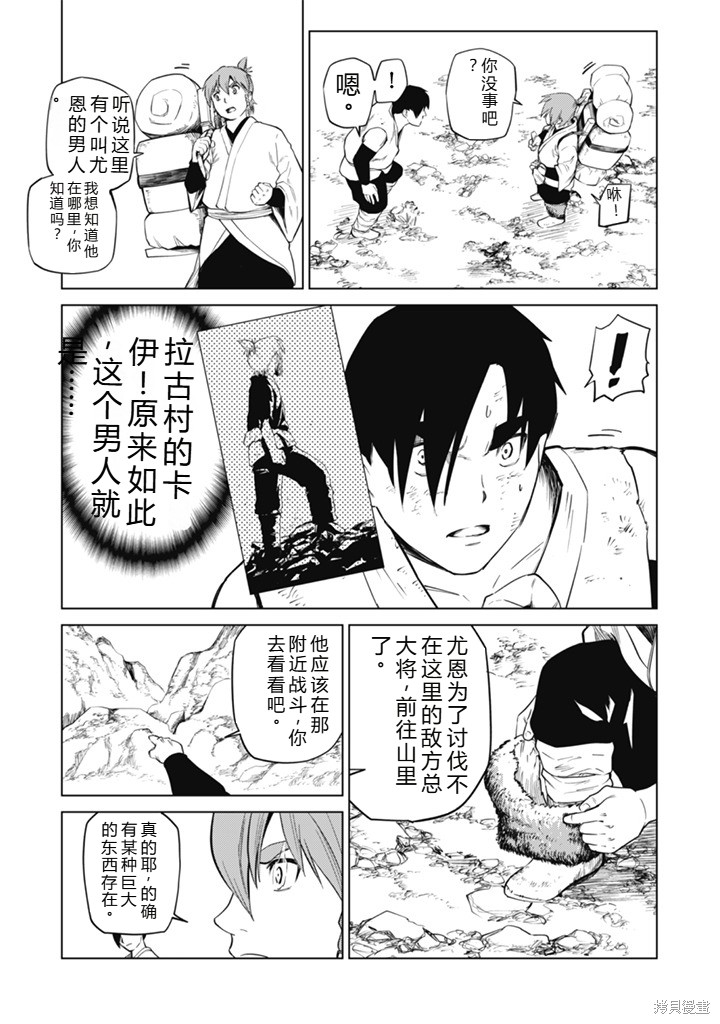 神统记第109-113话机翻在线观看 - 第33张