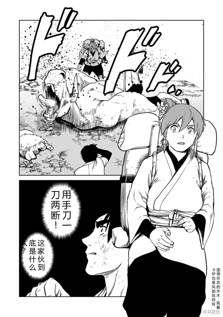 神统记第109-113话机翻在线观看 - 第32张