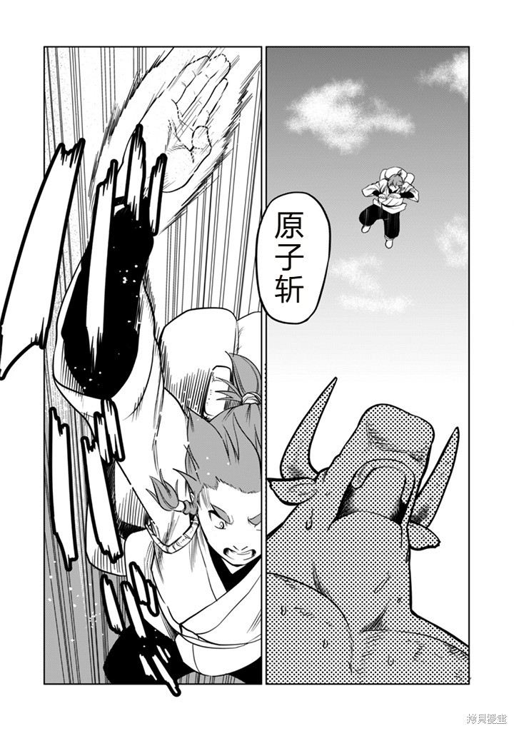 神统记第109-113话机翻在线观看 - 第29张