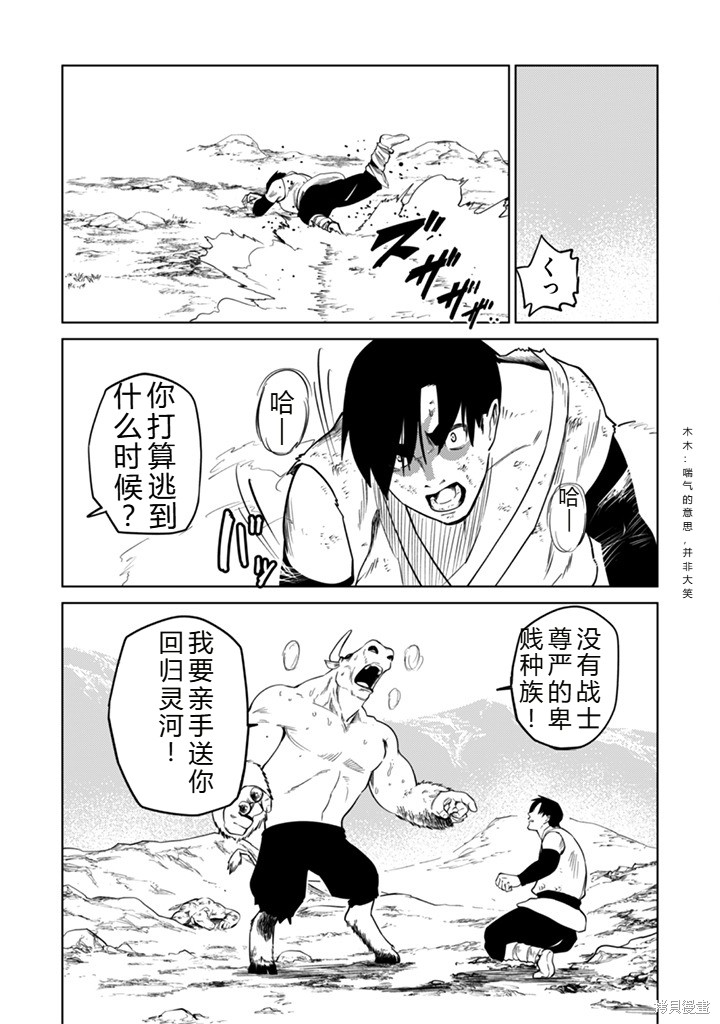 神统记第109-113话机翻在线观看 - 第28张