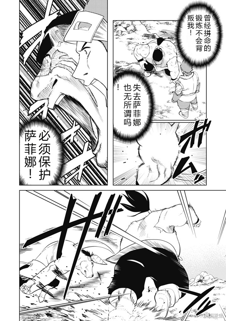 神统记第109-113话机翻在线观看 - 第26张