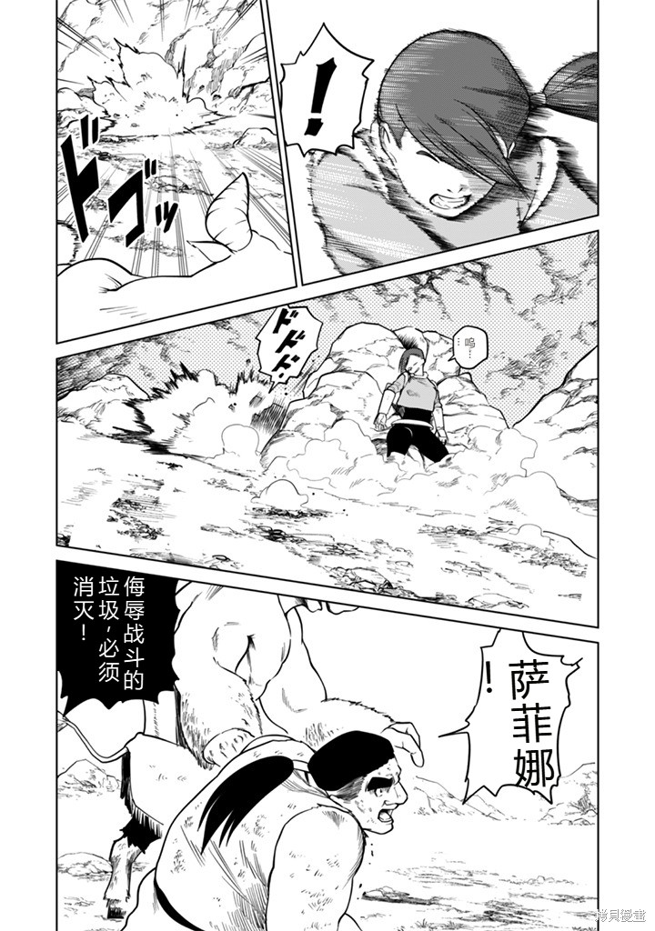 神统记第109-113话机翻在线观看 - 第24张